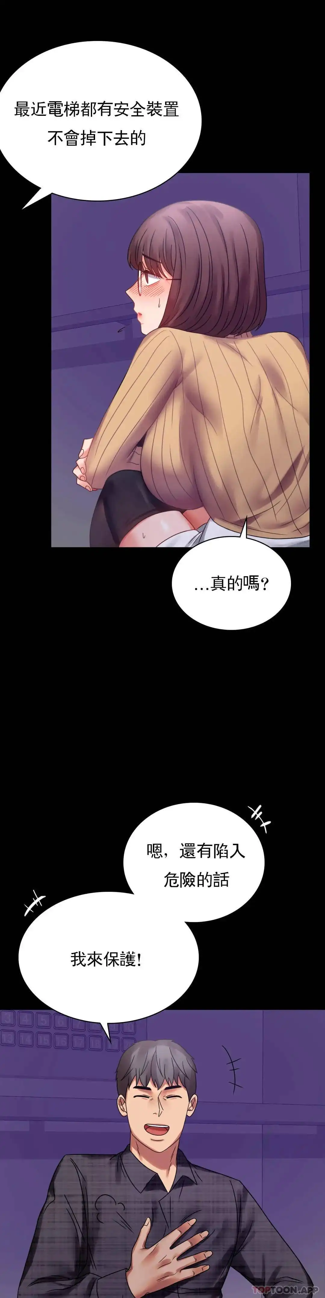 婚外情概率 第21话-想要...更大的刺激 第11页