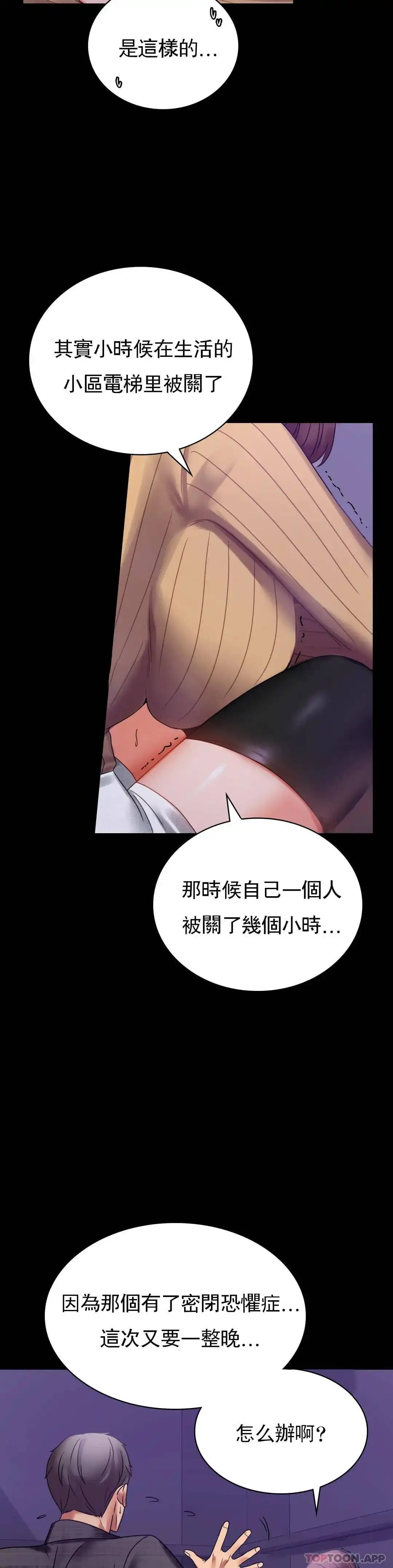 婚外情概率 第21话-想要...更大的刺激 第9页