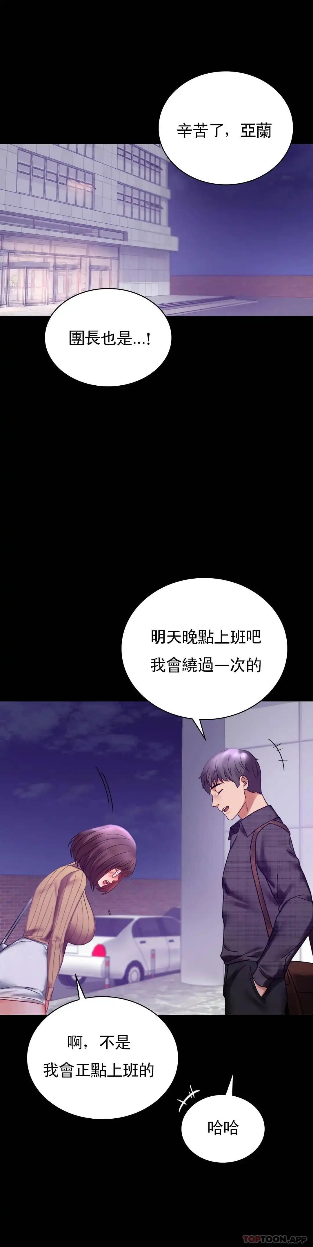 婚外情概率 第21话-想要...更大的刺激 第42页