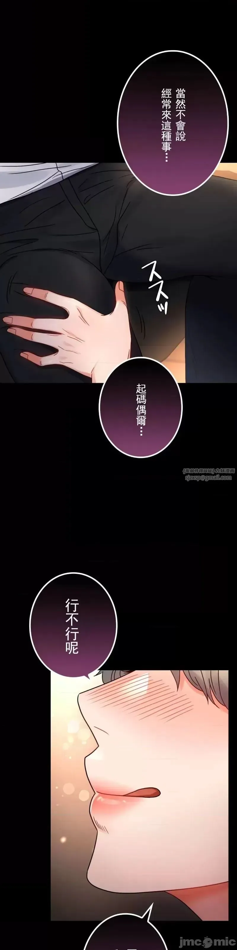 婚外情概率 第54話 第19页