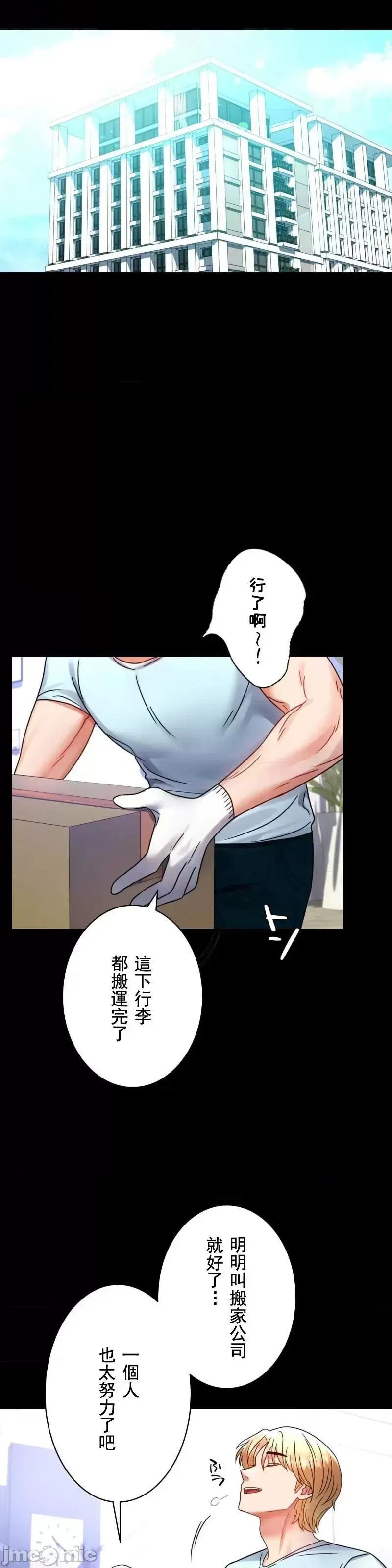 婚外情概率 第54話 第28页