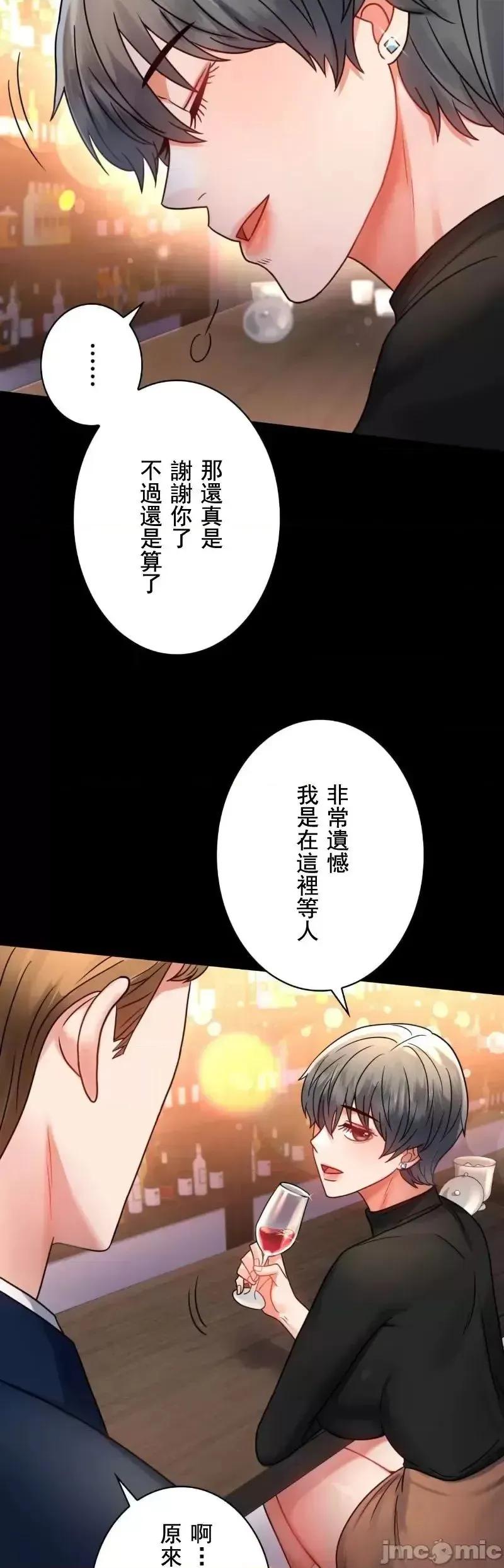 婚外情概率 第54話 第9页