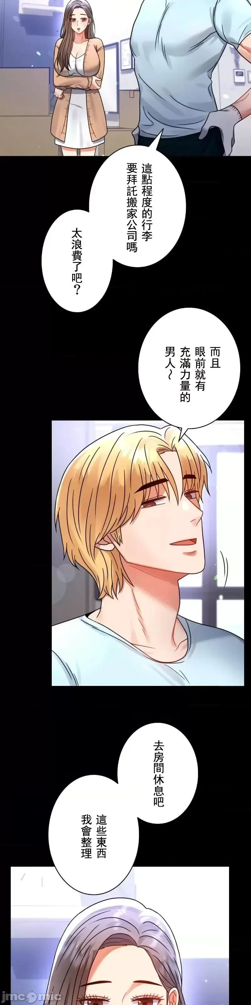 婚外情概率 第54話 第29页