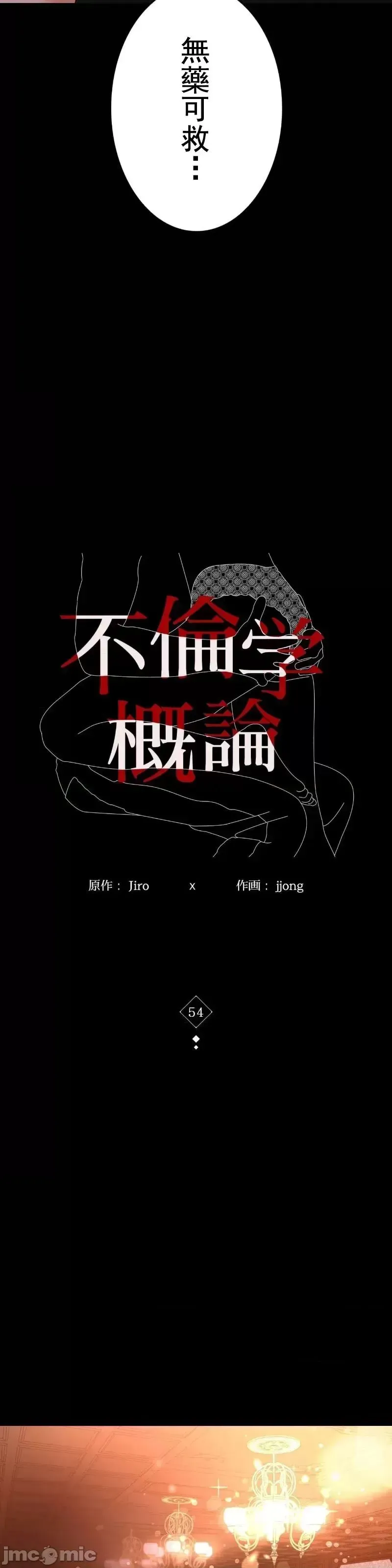 婚外情概率 第54話 第4页