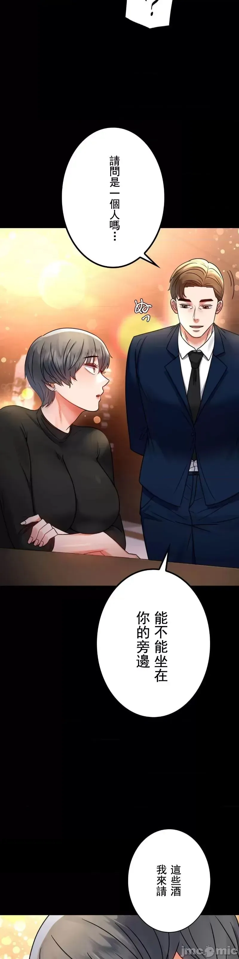 婚外情概率 第54話 第8页