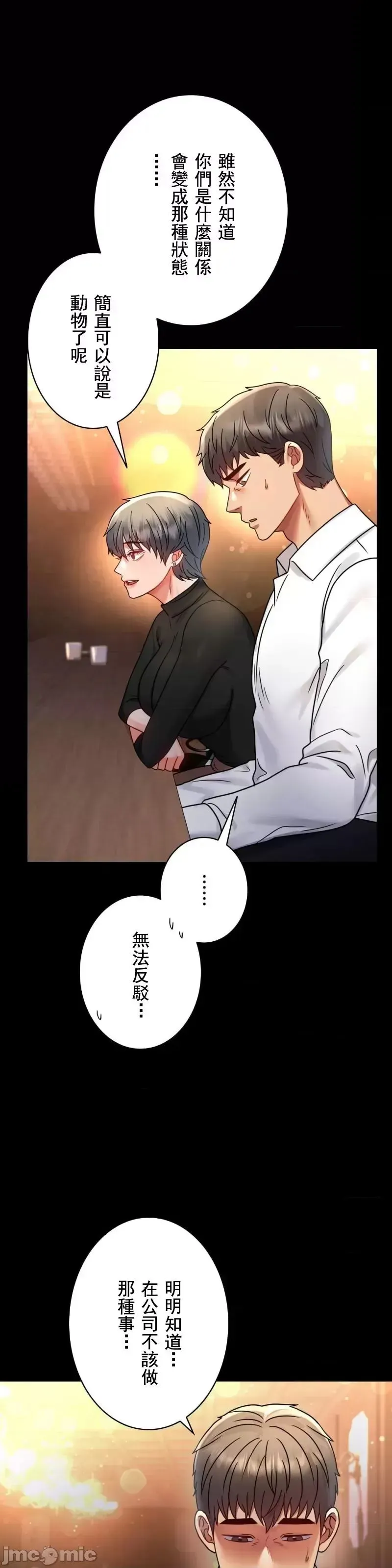 婚外情概率 第54話 第16页