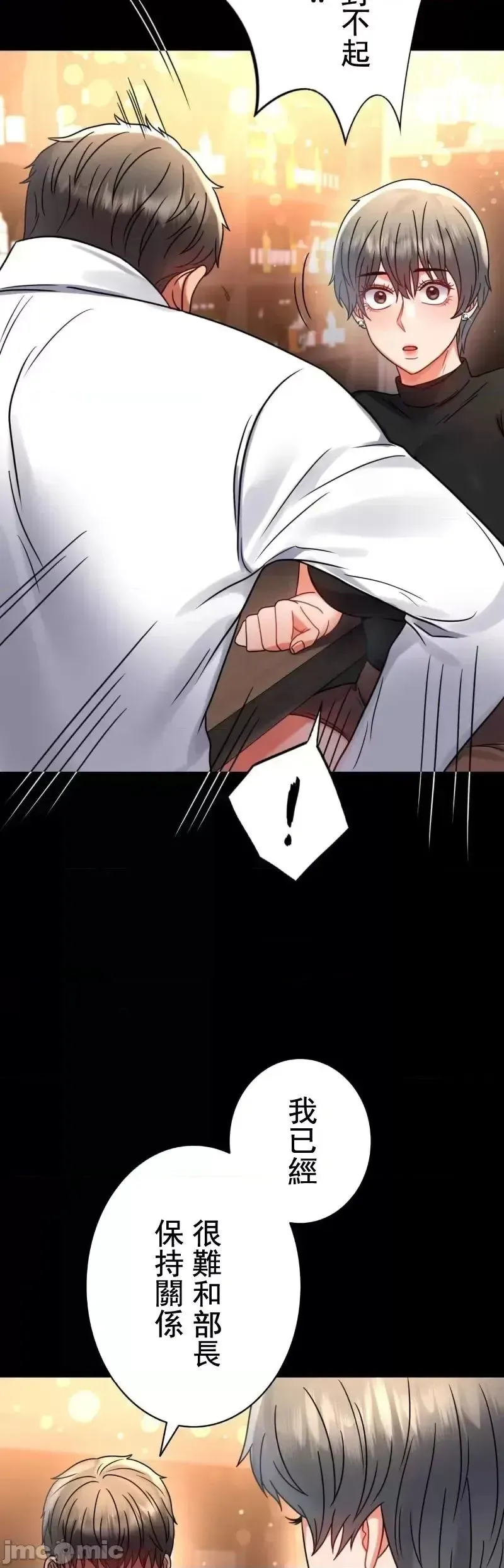 婚外情概率 第54話 第21页