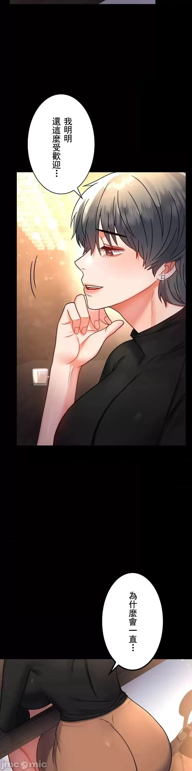 婚外情概率 第54話 第11页