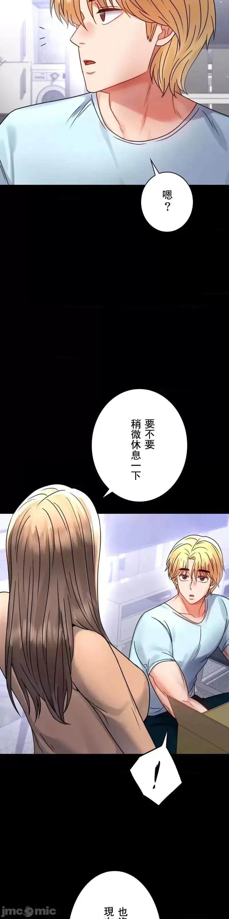 婚外情概率 第54話 第32页