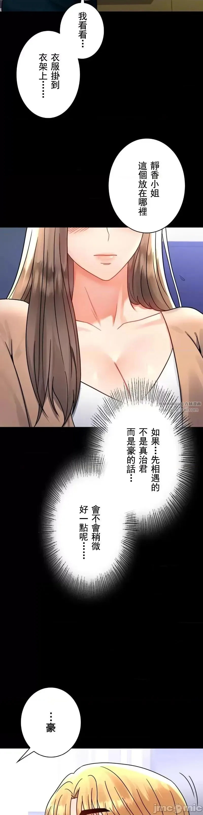婚外情概率 第54話 第31页