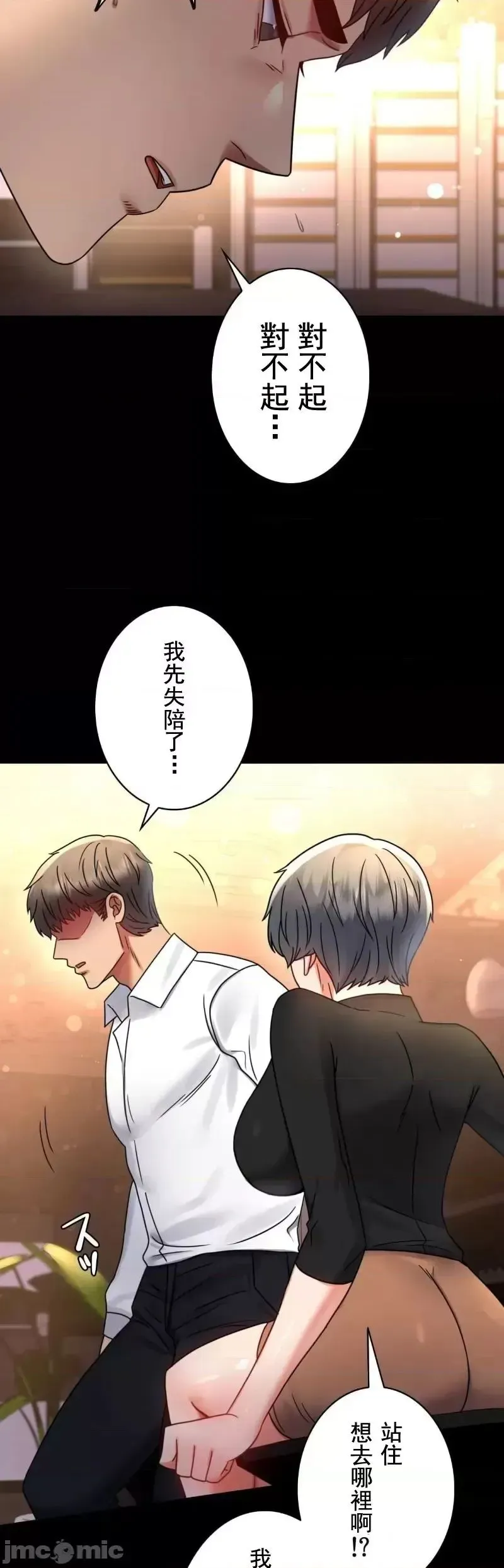 婚外情概率 第54話 第24页