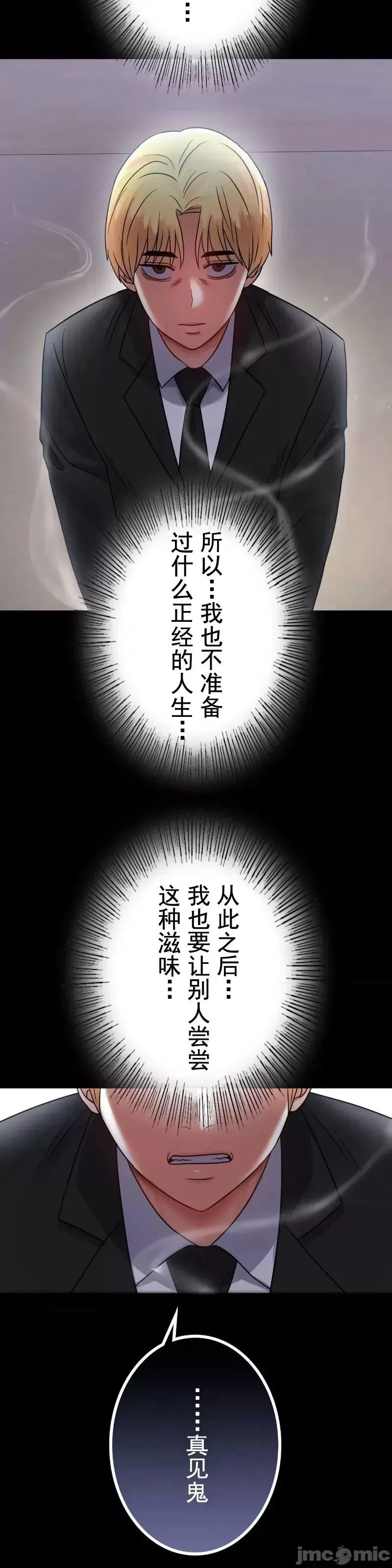 婚外情概率 第73話 第34页