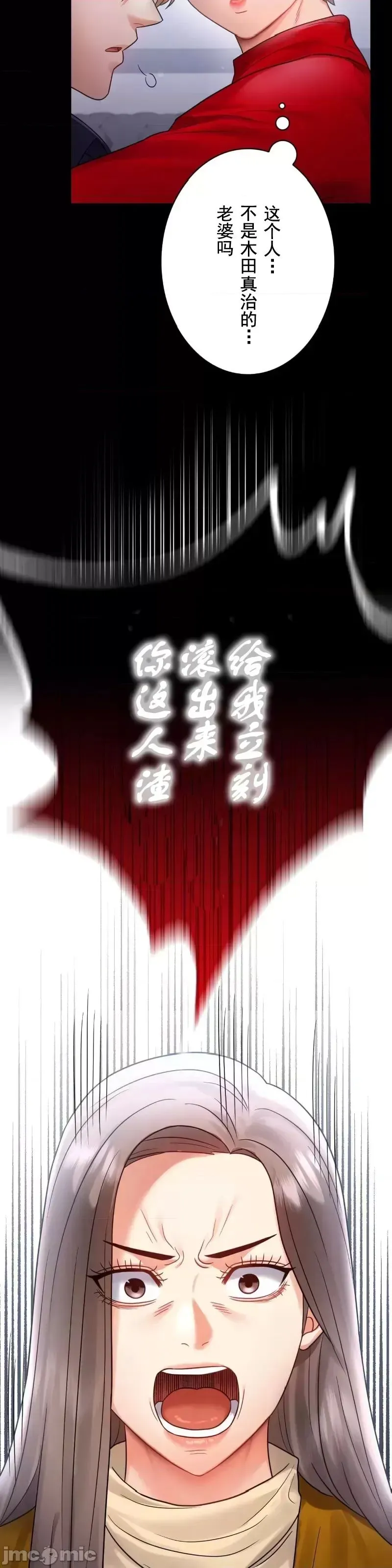 婚外情概率 第73話 第17页