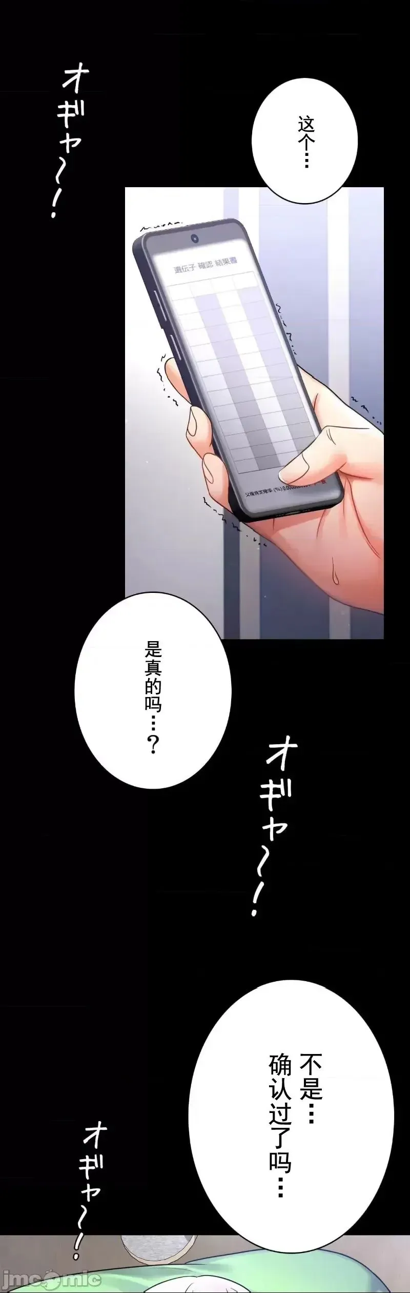 婚外情概率 第73話 第6页