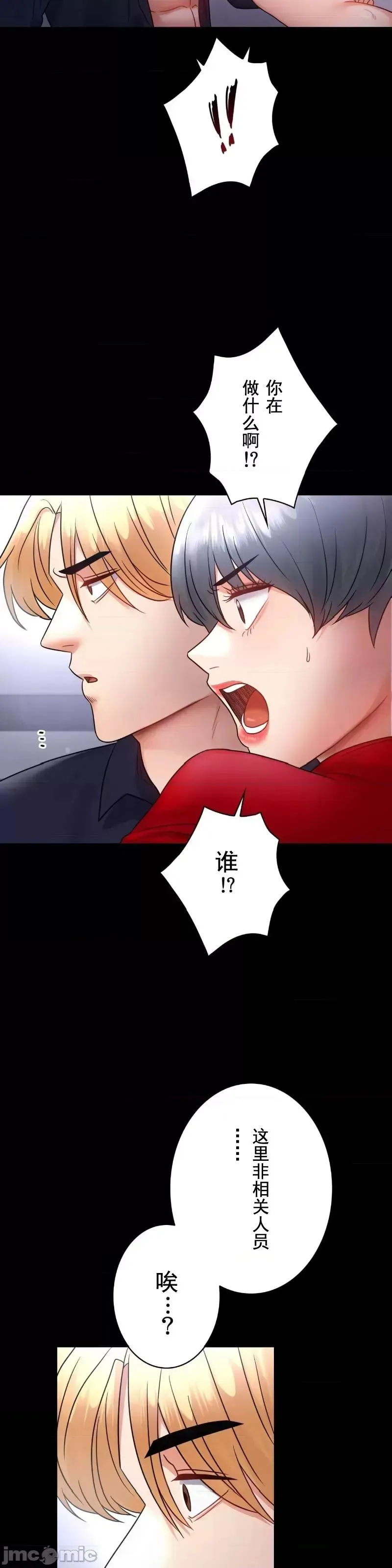 婚外情概率 第73話 第14页