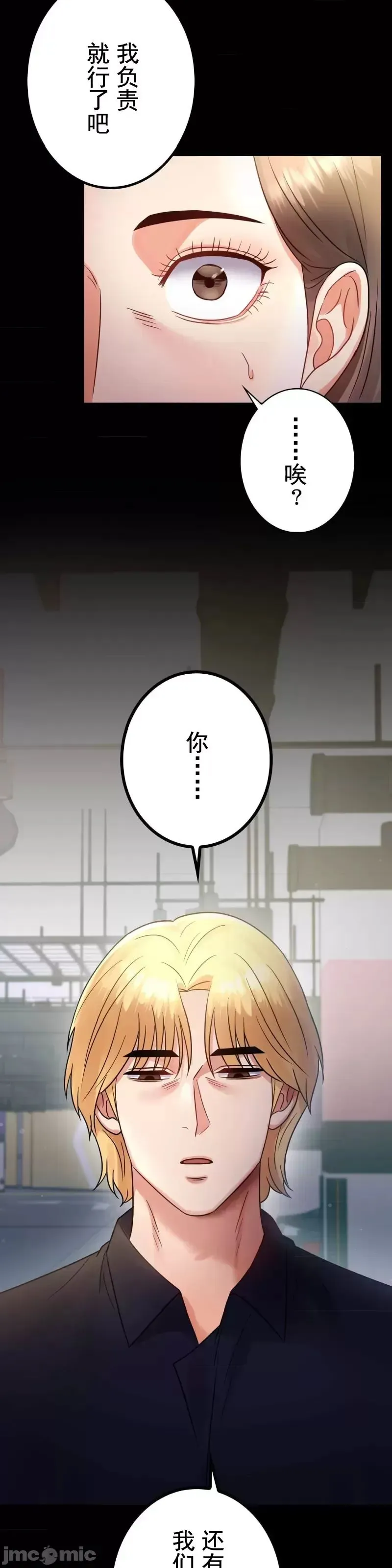 婚外情概率 第73話 第37页