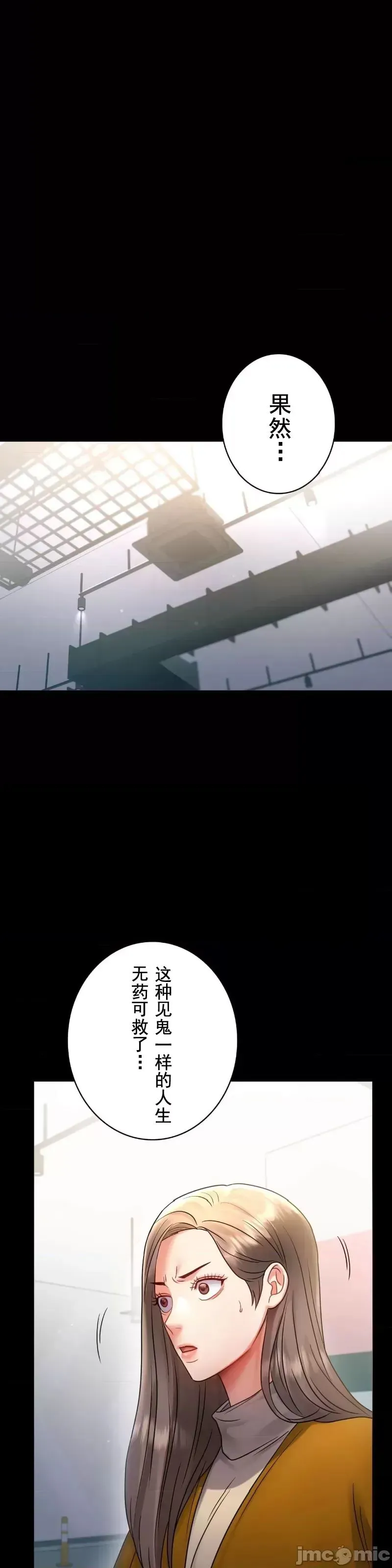 婚外情概率 第73話 第35页