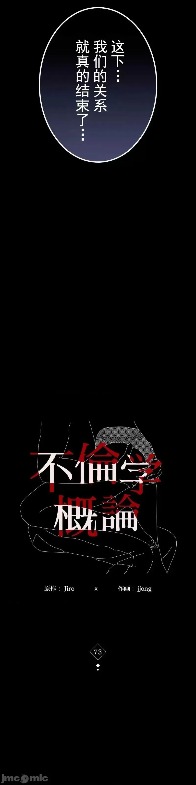 婚外情概率 第73話 第4页