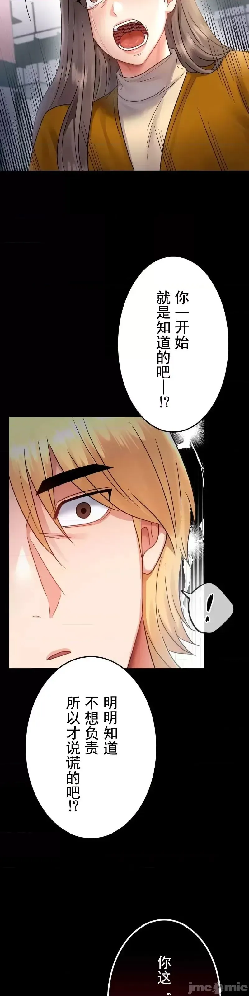 婚外情概率 第73話 第22页