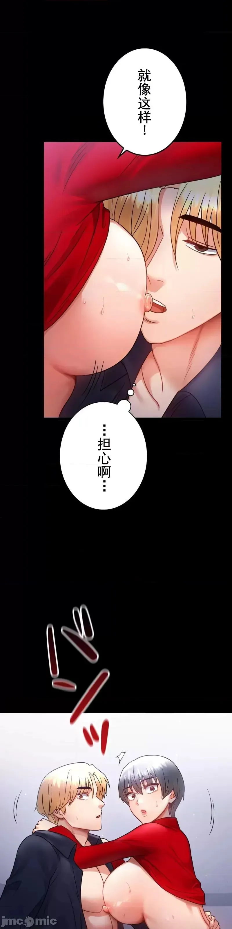 婚外情概率 第73話 第13页