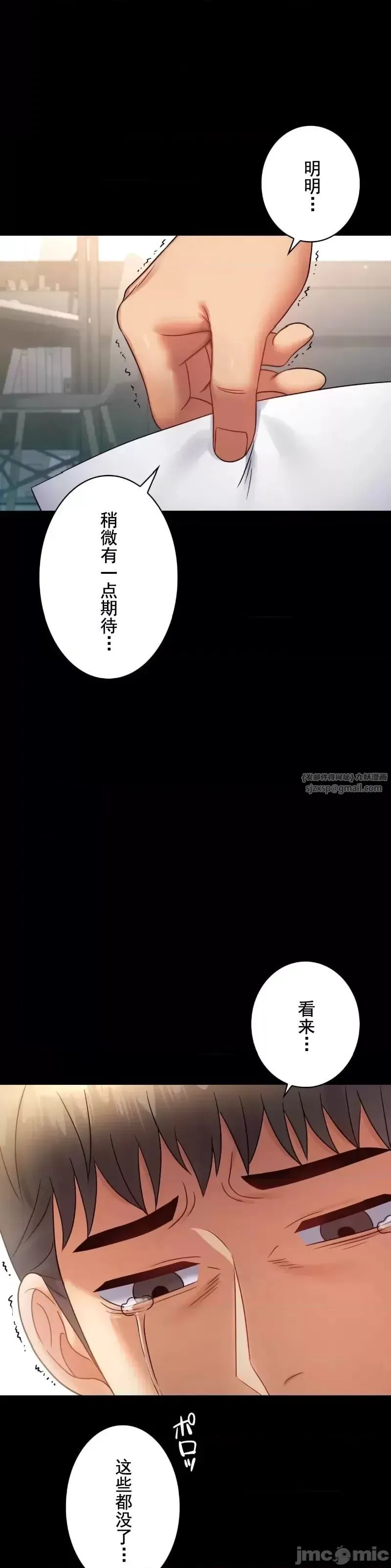 婚外情概率 第73話 第2页