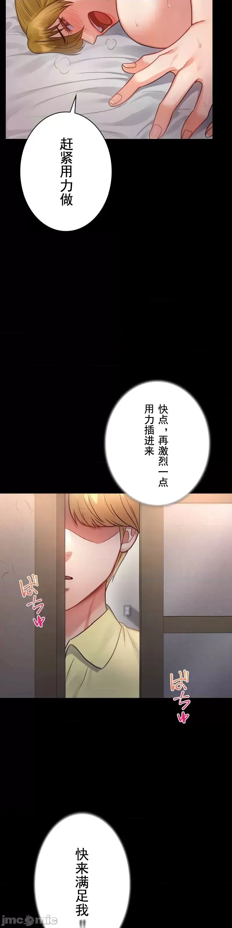 婚外情概率 第73話 第29页