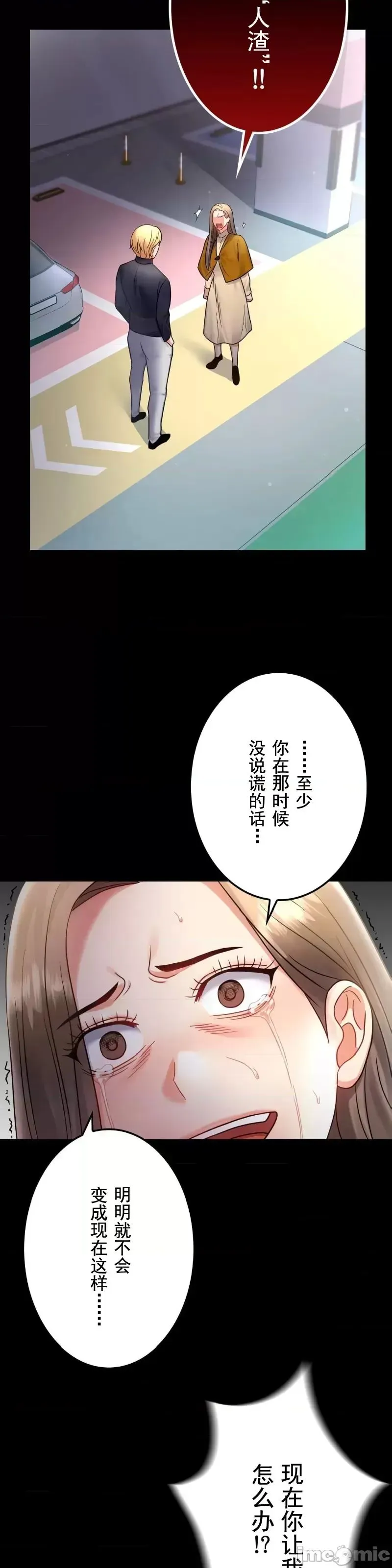 婚外情概率 第73話 第23页