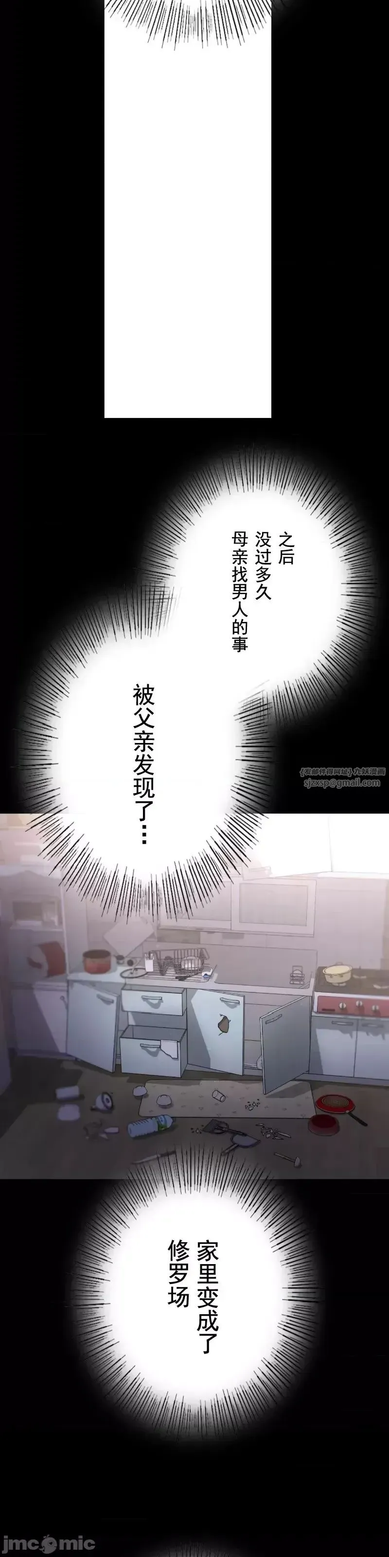 婚外情概率 第73話 第31页