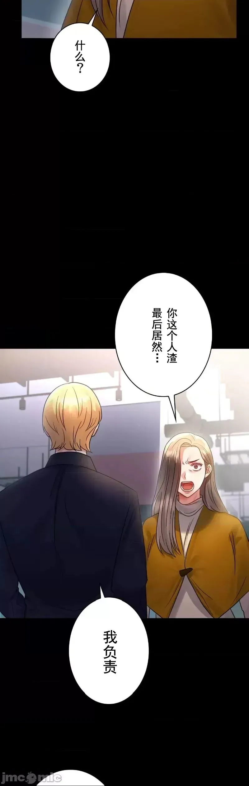 婚外情概率 第73話 第36页