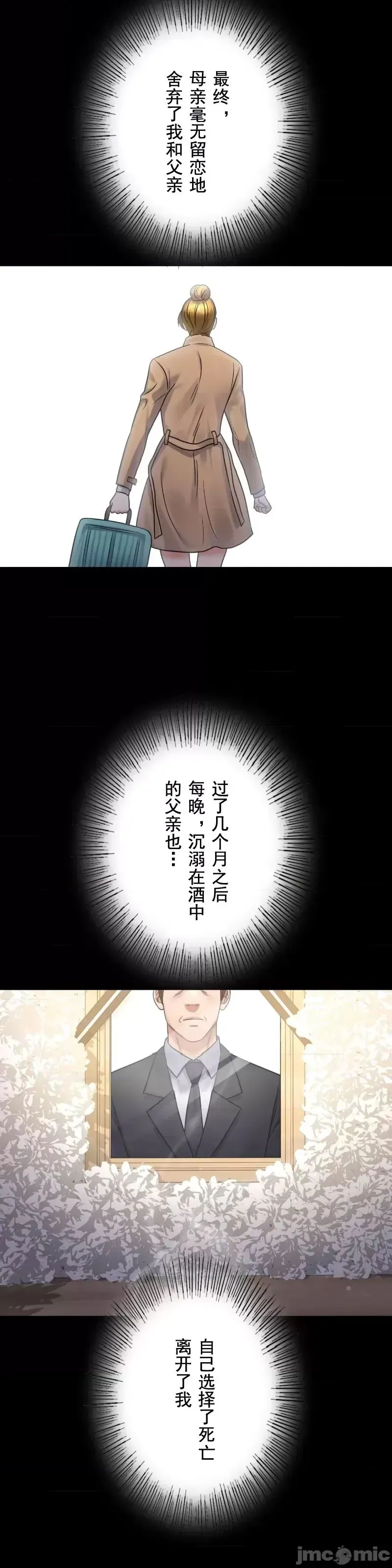 婚外情概率 第73話 第32页