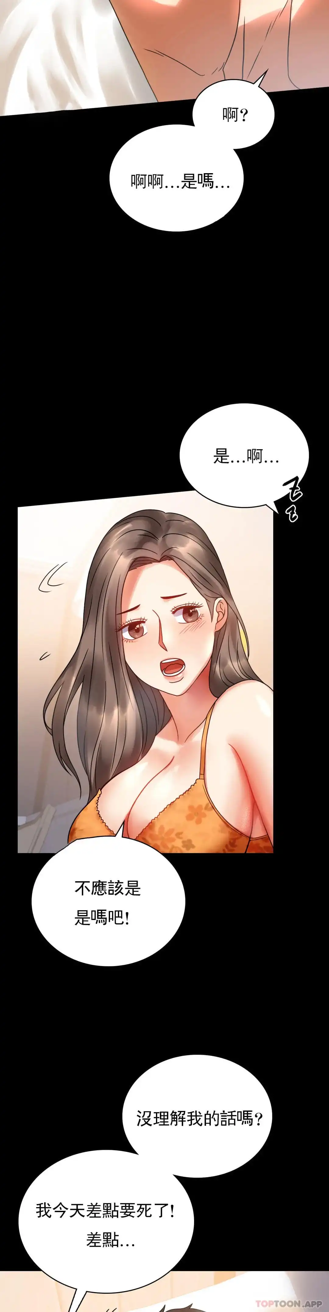 婚外情概率 第23话-让你感受天堂 第36页