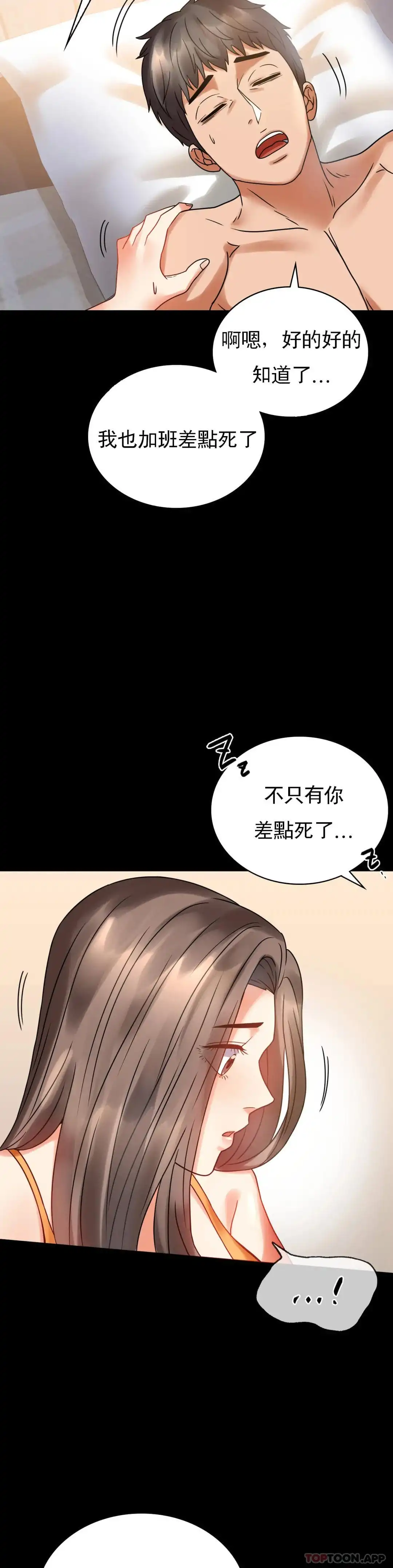 婚外情概率 第23话-让你感受天堂 第37页