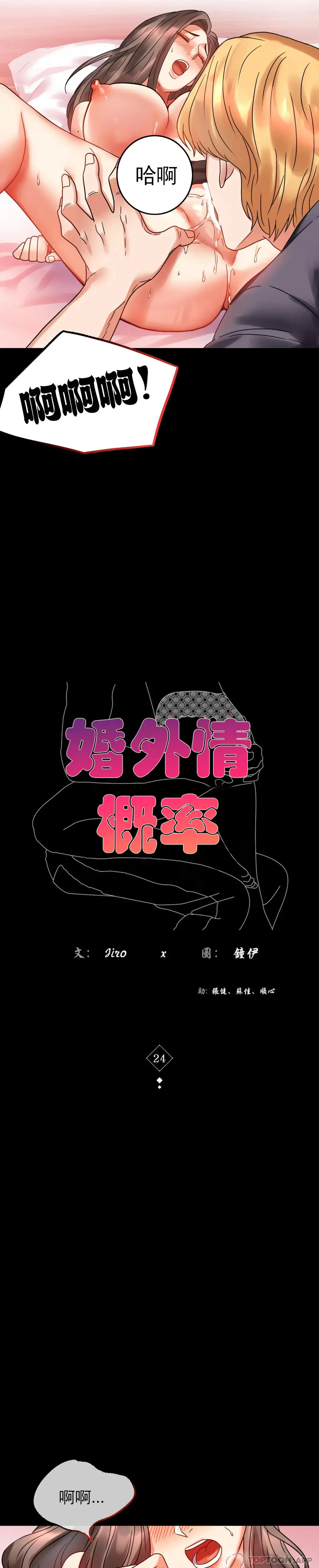 婚外情概率 第24话-更猛的插进去 第4页