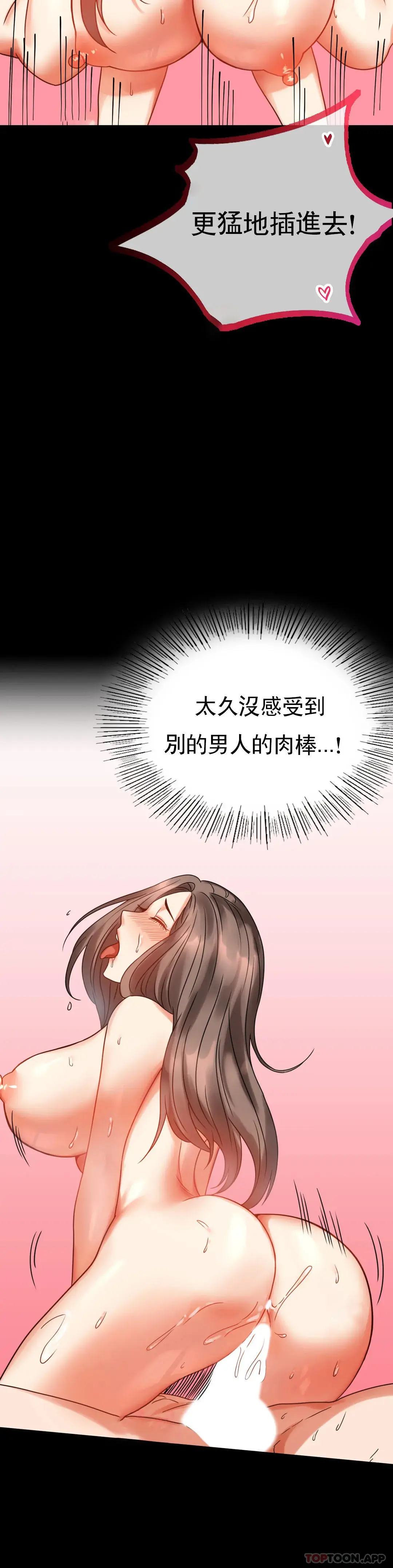 婚外情概率 第24话-更猛的插进去 第27页