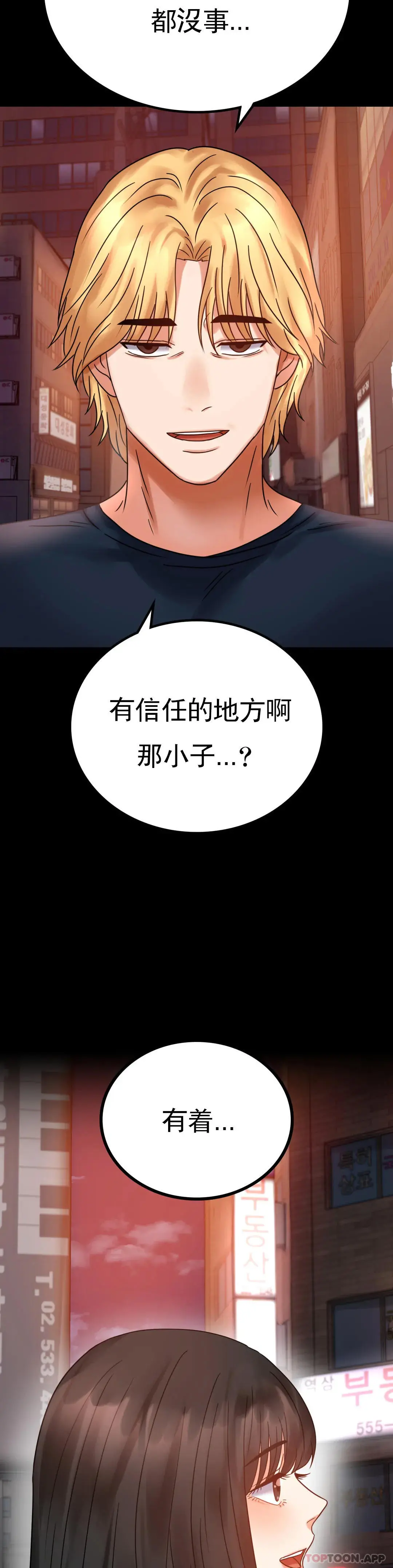 婚外情概率 第24话-更猛的插进去 第48页