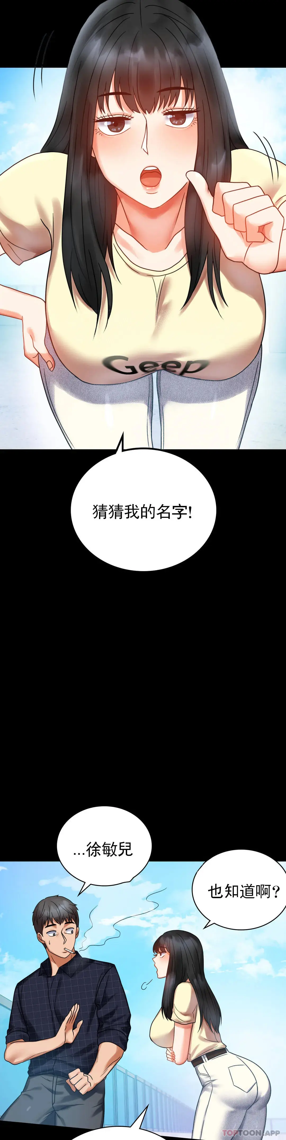 婚外情概率 第24话-更猛的插进去 第39页