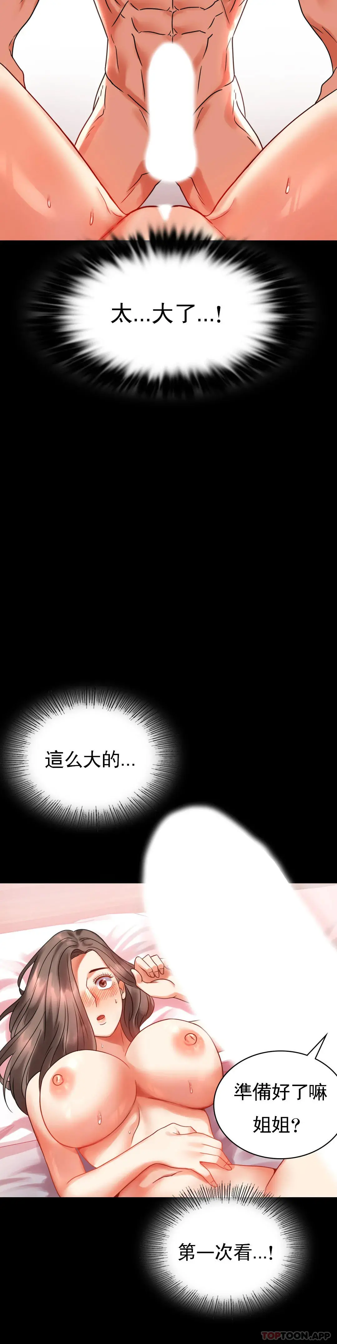 婚外情概率 第24话-更猛的插进去 第10页