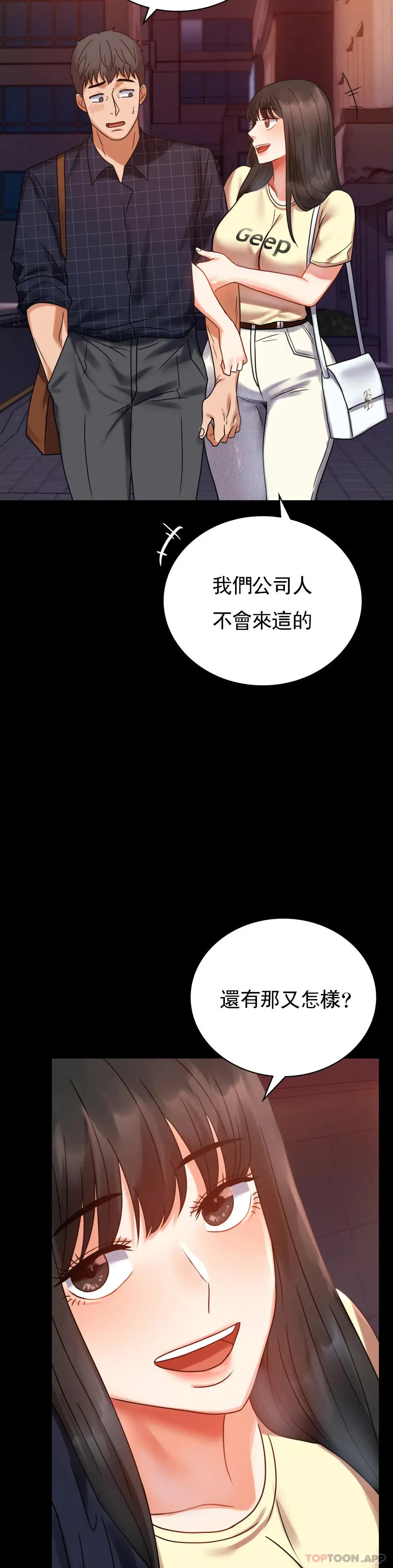 婚外情概率 第24话-更猛的插进去 第44页