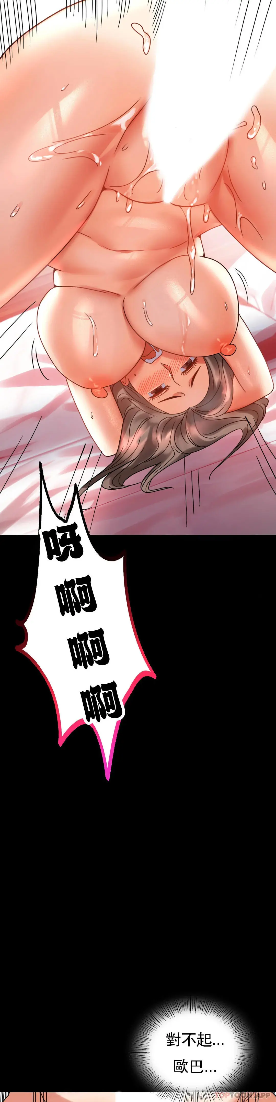 婚外情概率 第24话-更猛的插进去 第23页
