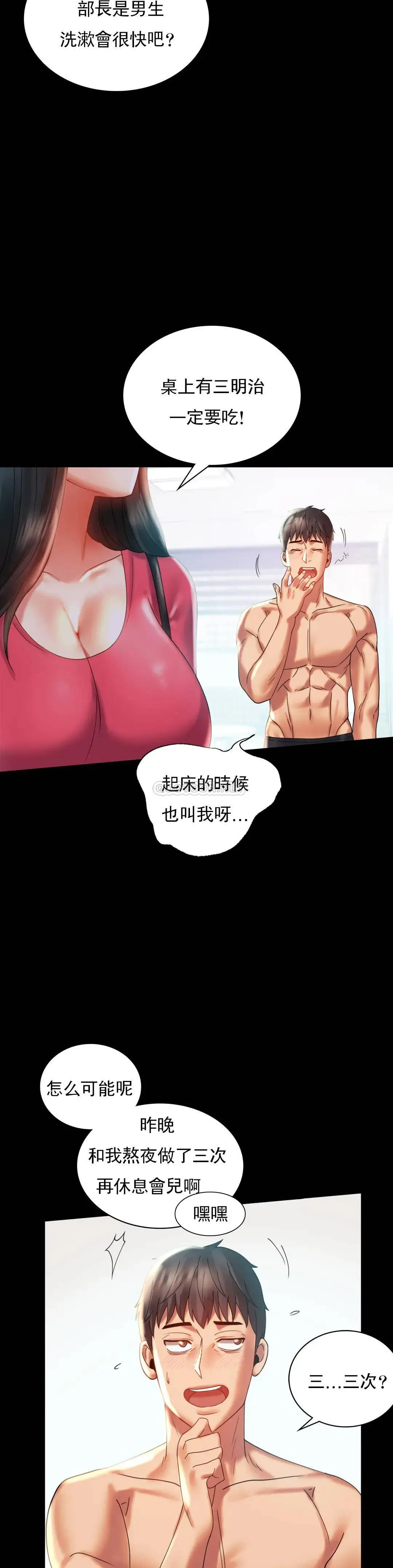 婚外情概率 第10话-我...回来了 第23页