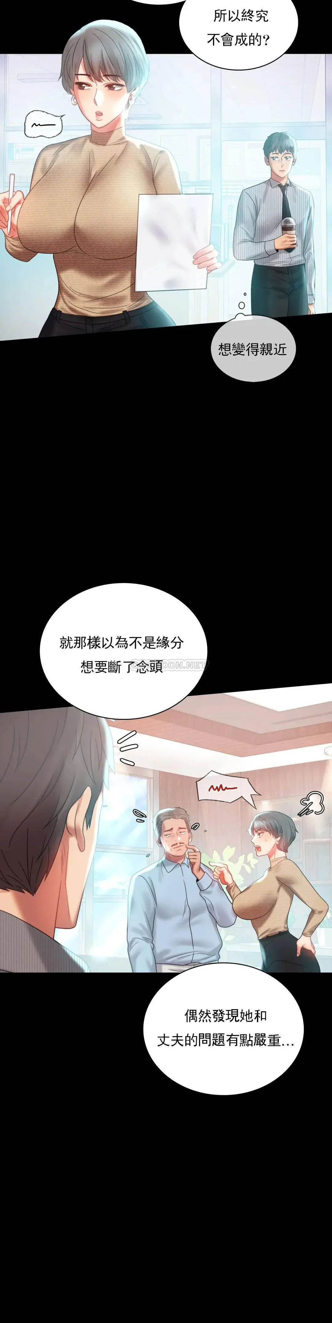 婚外情概率 第10话-我...回来了 第6页