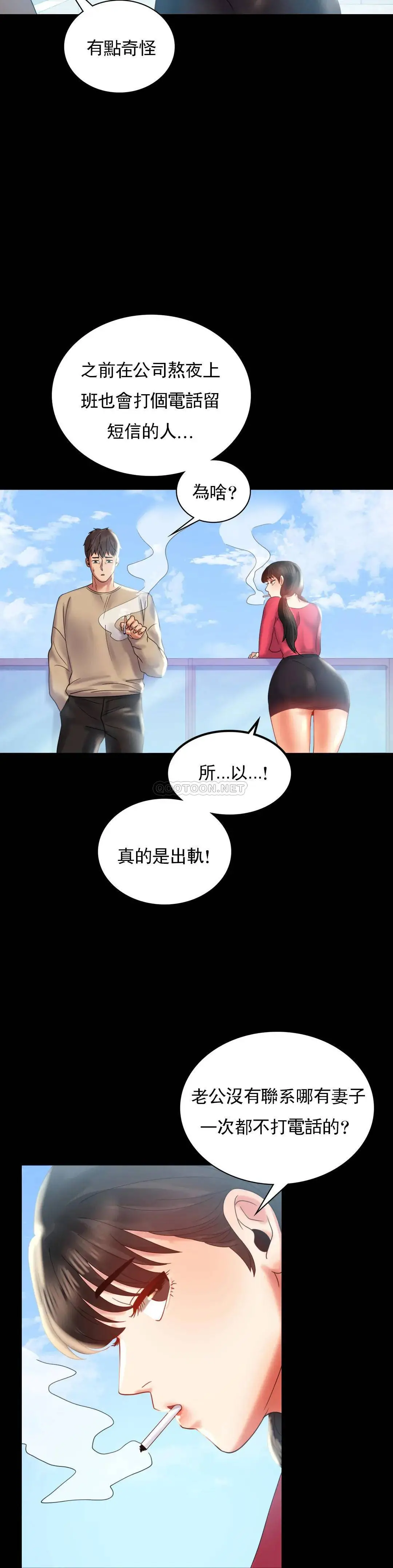 婚外情概率 第10话-我...回来了 第33页