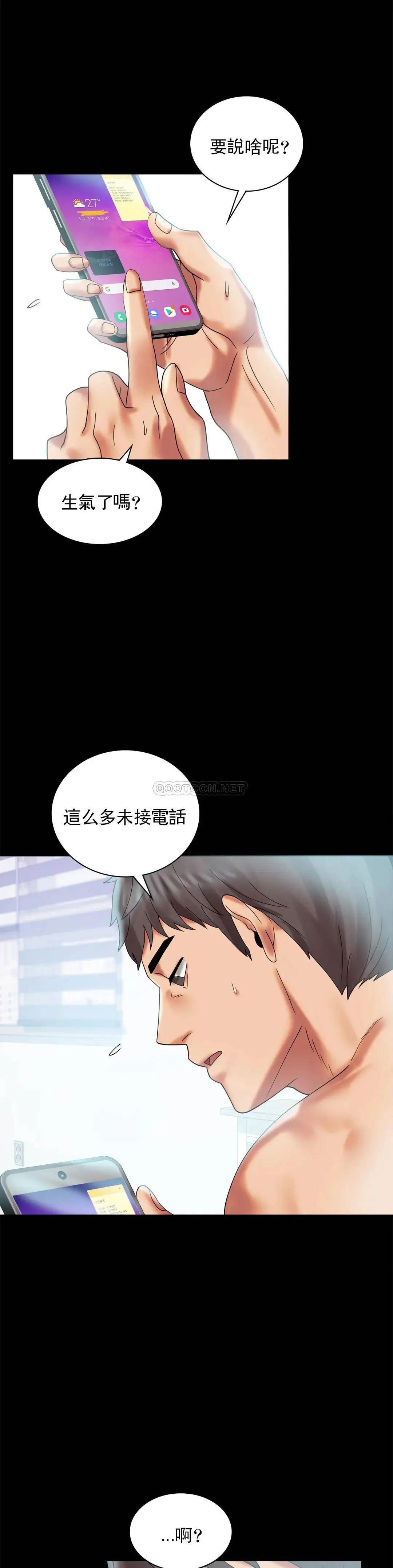婚外情概率 第10话-我...回来了 第28页