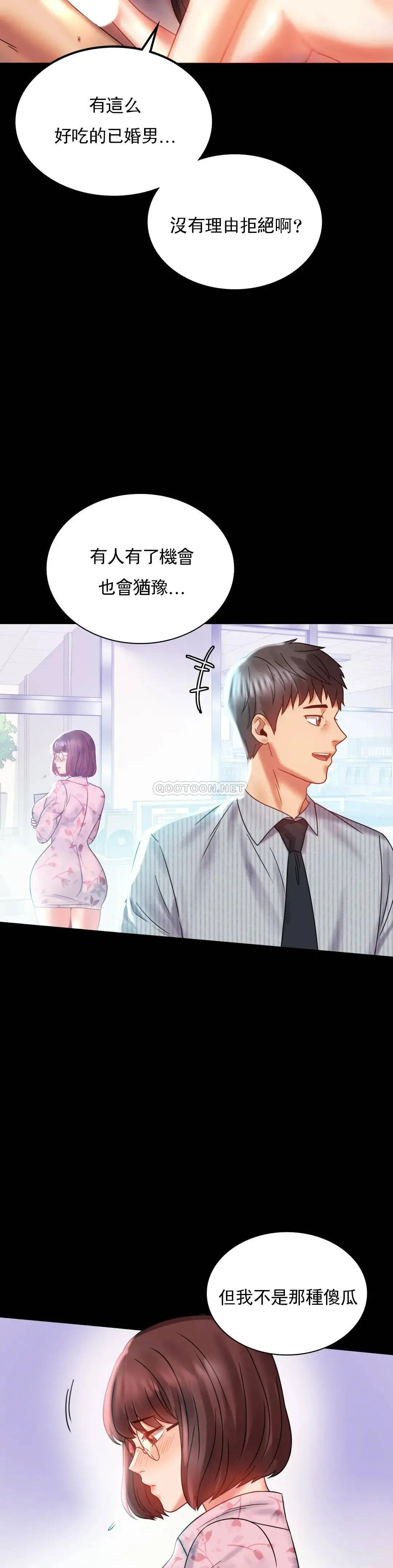 婚外情概率 第10话-我...回来了 第11页