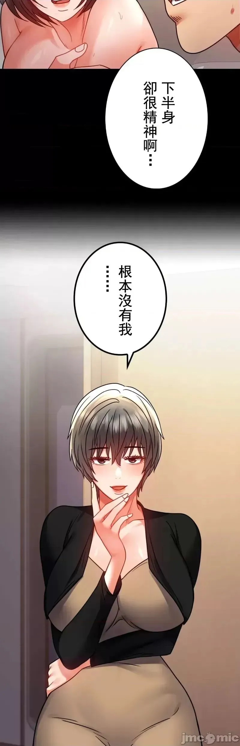 婚外情概率 第45話 第6页