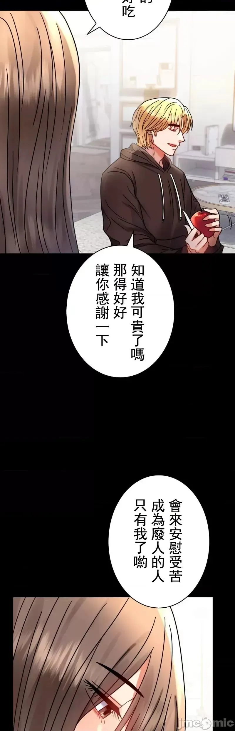婚外情概率 第45話 第36页