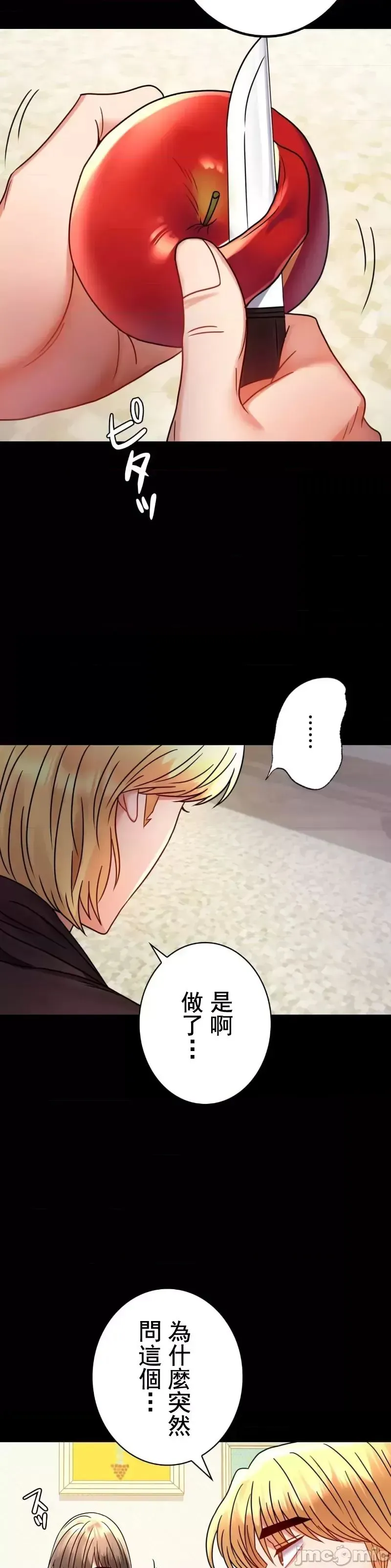 婚外情概率 第45話 第38页