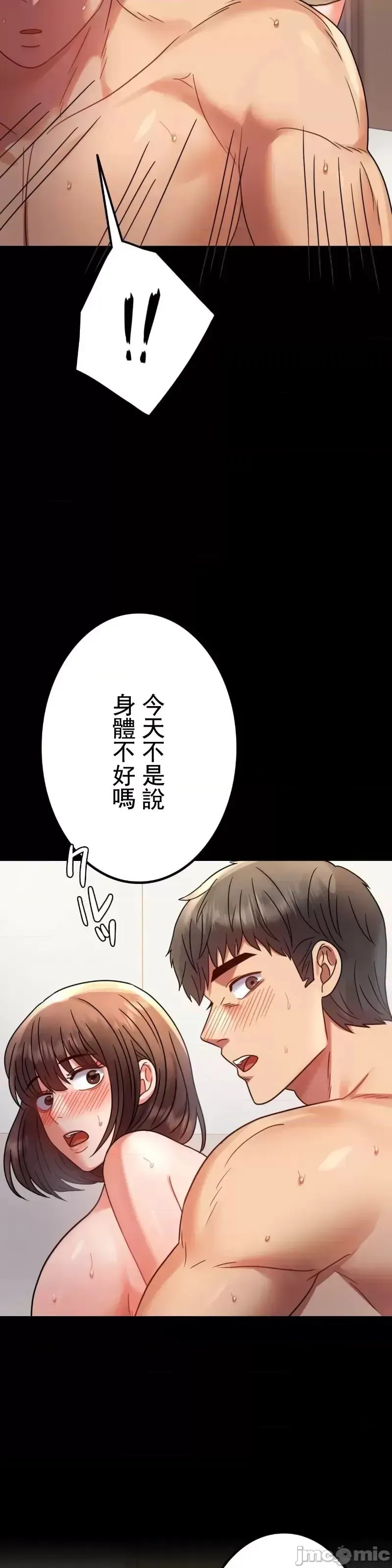 婚外情概率 第45話 第2页
