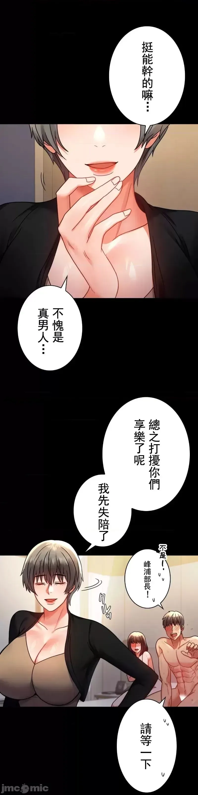 婚外情概率 第45話 第8页