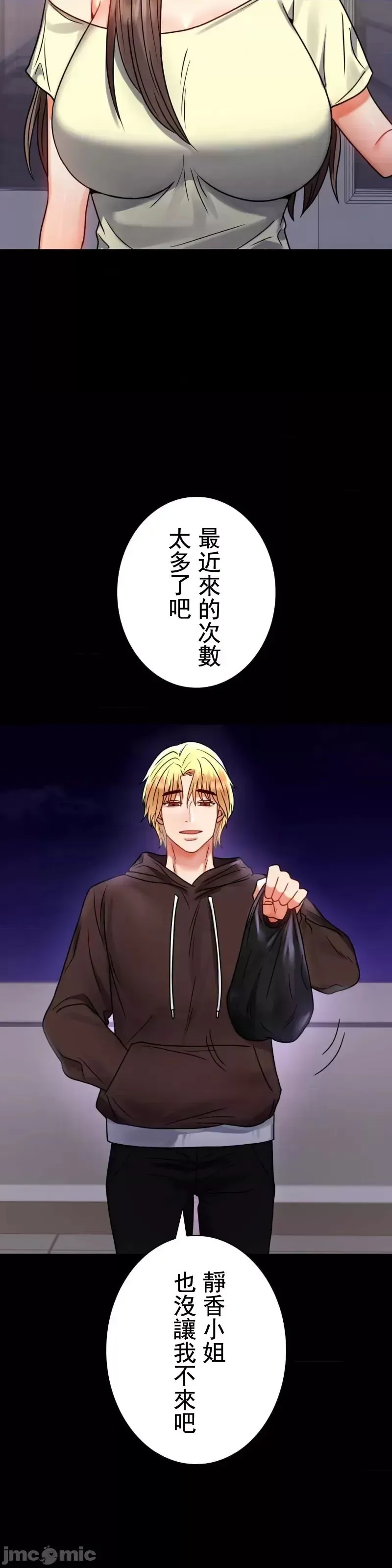 婚外情概率 第45話 第31页